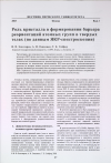 Научная статья на тему 'Роль кристалла в формировании барьера реориентаций атомных групп в твердых телах (по данным ЯКР-спектроскопии)'