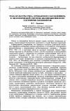 Научная статья на тему 'Роль культуры риса, орошаемого затоплением, в экологической системе квазиравновесного состояния ландшафтов'