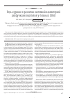 Научная статья на тему 'Роль курения вразвитии системной вазомоторной дисфункции эндотелия убольных ХОБЛ'