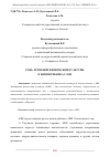 Научная статья на тему 'РОЛЬ ЛЕЧЕБНОЙ ФИЗИЧЕСКОЙ КУЛЬТУРЫ В ЖИЗНИ РЕБЕНКА С ОВЗ'