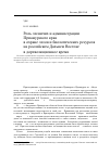 Научная статья на тему 'Роль лесничих и администрации Приамурского края в охране лесов и биологических ресурсов на российском Дальнем Востоке в дореволюционное время'