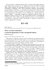 Научная статья на тему 'Роль лесных избушек в жизни врановых птиц северной тайги'