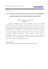 Научная статья на тему 'РОЛЬ ЛЕТЧИКА В КОМПЛЕКСНОМ АНАЛИЗЕ ЗАДАЧ САМОЛЕТОВОЖДЕНИЯ ПРИ ПРОВЕДЕНИИ ЛЕТНЫХ ИСПЫТАНИЙ САМОЛЕТОВ "ИЛ"'