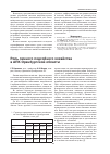Научная статья на тему 'Роль личного подсобного хозяйства в АПК Оренбургской области'