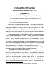 Научная статья на тему 'Роль личности педагога и Интернет-сообщества в социализации подростка'