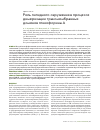 Научная статья на тему 'Роль липидного окружения в процессе димеризации трансмембранных доменов гликофорина а'