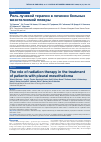 Научная статья на тему 'РОЛЬ ЛУЧЕВОЙ ТЕРАПИИ В ЛЕЧЕНИИ БОЛЬНЫХ МЕЗОТЕЛИОМОЙ ПЛЕВРЫ'