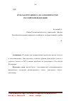 Научная статья на тему 'Роль малого бизнеса и самозанятости в Российской Федерации'