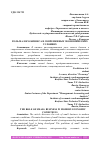 Научная статья на тему 'РОЛЬ МАЛОГО БИЗНЕСА В СОВРЕМЕННЫХ ЭКОНОМИЧЕСКИХ УСЛОВИЯХ'