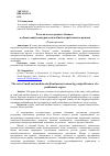 Научная статья на тему 'Роль малого и среднего бизнеса в обеспечении конкурентоспособности проблемного региона'