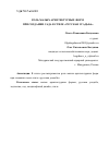 Научная статья на тему 'РОЛЬ МАЛЫХ АРХИТЕКТУРНЫХ ФОРМ ПРИ СОЗДАНИИ САДА В СТИЛЕ "РУССКАЯ УСАДЬБА"'