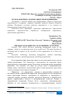 Научная статья на тему 'РОЛЬ МАРКЕТИНГА В ДЕЯТЕЛЬНОСТИ ПРЕДПРИЯТИЯ'