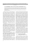 Научная статья на тему 'Роль медицины в советско-монгольских отношениях в 1920-е гг'