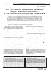 Научная статья на тему 'Роль механизмов образования вторичных слюд на характер структуры фаз иллит-смектит при обводнении коллекторов'