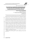 Научная статья на тему 'Роль местных бюджетов и муниципальных органов власти в управлении развитием социальной инфраструктуры региона'