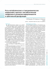 Научная статья на тему 'Роль метаболических и гемодинамических нарушений у мужчин с метаболическим синдромом в развитии инфертильности и эректильной дисфункции'