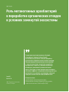 Научная статья на тему 'Роль метаногенных архебактерий в переработке органических отходов в условиях замкнутой экосистемы'