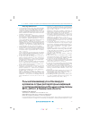 Научная статья на тему 'Роль метапневмовируса и бокавируса в развитии острых респираторных инфекций у госпитализированных больных в эпидсезоны 2011-2014 гг. В Пензенской области'