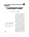 Научная статья на тему 'Роль методологических подходов в педагогическом управлении (role of methodological approaches in pedagogical management)'