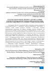 Научная статья на тему 'РОЛЬ МЕТОДОВ КОЛИЧЕСТВЕННОГО АНАЛИЗА ДАННЫХ МАГНИТНО-РЕЗОНАНСНОЙ ТОМОГРАФИИ В ДИАГНОСТИКЕ БОЛЕЗНИ АЛЬЦГЕЙМЕРА НА РАННЕЙ СТАДИИ ЗАБОЛЕВАНИЯ'