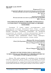 Научная статья на тему 'РОЛЬ МЕЖДУНАРОДНОЙ АССОЦИАЦИИ “INTERNATIONAL FACTORS GROUP” В РАЗВИТИИ ФАКТОРИНГА В МИРОВОЙ ЭКОНОМИКЕ'