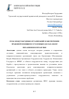 Научная статья на тему 'РОЛЬ МЕЖДУНАРОДНЫХ ОРГАНИЗАЦИЙ В ОБЕСПЕЧЕНИИ ПРАВОВОЙ ПОМОЩИ ПО УГОЛОВНЫМ ДЕЛАМ: ОБЗОР МЕХАНИЗМОВ И ПРАКТИКИ'