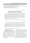 Научная статья на тему 'Роль международных организаций в решении проблемы Нагорного Карабаха'