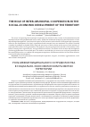 Научная статья на тему 'Роль межмуниципального сотрудничества в социально-экономическом развитии территории'