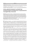 Научная статья на тему 'Роль межсекторного партнерства в реализации потенциала социального государства в России'