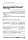 Научная статья на тему 'Роль мигательного рефлекса в диагностике хронической воспалительной демиелинизирующей полинейропатии'