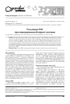 Научная статья на тему 'Роль микро-РНК при заболеваниях билиарной системы'