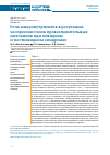 Научная статья на тему 'РОЛЬ МИКРОНУТРИЕНТОВ В РЕГУЛЯЦИИ ЭКСПРЕССИИ ГЕНОВ ПРОВОСПАЛИТЕЛЬНЫХ ЦИТОКИНОВ ПРИ КОВИДНОМ И ПОСТКОВИДНОМ СИНДРОМАХ'