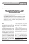 Научная статья на тему 'Роль микротромбирования органов у больных с острым панкреатитом в формировании полиорганной дисфункции'