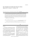 Научная статья на тему 'Роль миокинов в регуляции энергетического обмена'