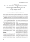 Научная статья на тему 'Роль молекулярных шаперонов в развитии нейродегенеративных заболеваний (обзор литературы)'