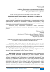 Научная статья на тему 'РОЛЬ МОЛОДОГО ПОКОЛЕНИЯ В ОБРАЗОВАНИИ НАЦИОНАЛЬНОЙ И ВСЕОБЩЕСТВЕННОЙ ДУХОВНОСТИ'