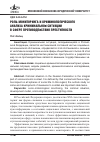 Научная статья на тему 'Роль мониторинга и криминологического анализа криминальной ситуации в сфере противодействия преступности'