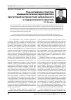 Научная статья на тему 'Роль мотивации в структуре криминалистической характеристики преступлений экстремистской направленности и террористического характера'