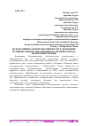 Научная статья на тему 'РОЛЬ МУНИЦИПАЛЬНОЙ СОБСТВЕННОСТИ В ЭКОНОМИКЕ МУНИЦИПАЛЬНОГО ОБРАЗОВАНИЯ (НА ПРИМЕРЕ ГОРОДА НАБЕРЕЖНЫЕ ЧЕЛНЫ)'