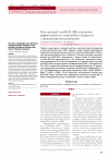 Научная статья на тему 'Роль мутаций гена bcr-abl в развитии рефрактерности к иматинибу у пациентов с хроническим миелолейкозом'
