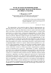 Научная статья на тему 'Роль музея в формировании гражданственности и патриотизма (из опыта работы)'