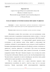 Научная статья на тему 'РОЛЬ МУЗЫКИ В ЭСТЕТИЧЕСКОМ ВОСПИТАНИИ УЧАЩИХСЯ'