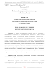 Научная статья на тему 'РОЛЬ МУЗЫКИ В ПОСТРОЕНИИ ХОРЕОГРАФИЧЕСКОГО ОБРАЗА'