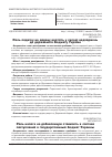 Научная статья на тему 'Роль налога на добавленную стоимость в составе поступлений в Государственный бюджет Украины'