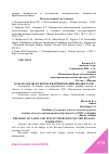 Научная статья на тему 'РОЛЬ НАЛОГОВ И СБОРОВ В ФОРМИРОВАНИИ БЮДЖЕТА РФ'