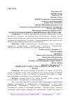 Научная статья на тему 'РОЛЬ НАЛОГОВ В НАЦИОНАЛЬНОЙ БЕЗОПАСНОСТИ РОССИИ'