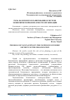 Научная статья на тему 'РОЛЬ НАЛОГОВОГО ПЛАНИРОВАНИЯ В СИСТЕМЕ ЭКОНОМИЧЕСКОЙ БЕЗОПАСНОСТИ ОРГАНИЗАЦИИ'