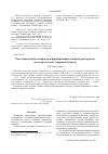 Научная статья на тему 'Роль напочвенных покровов в формировании температуры грунтов на северо-востоке Амурской области'