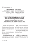 Научная статья на тему 'РОЛЬ НАРОДНОГО СОБРАНИЯ - ПАРЛАМЕНТА РЕСПУБЛИКИ АБХАЗИЯ В ОБЕСПЕЧЕНИИ КОНСТИТУЦИОННОГО ПРАВОПОРЯДКА'