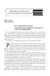 Научная статья на тему 'Роль народной культуры как ценности российского менталитета в системе образования'